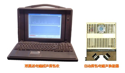 電磁超聲探傷技術
